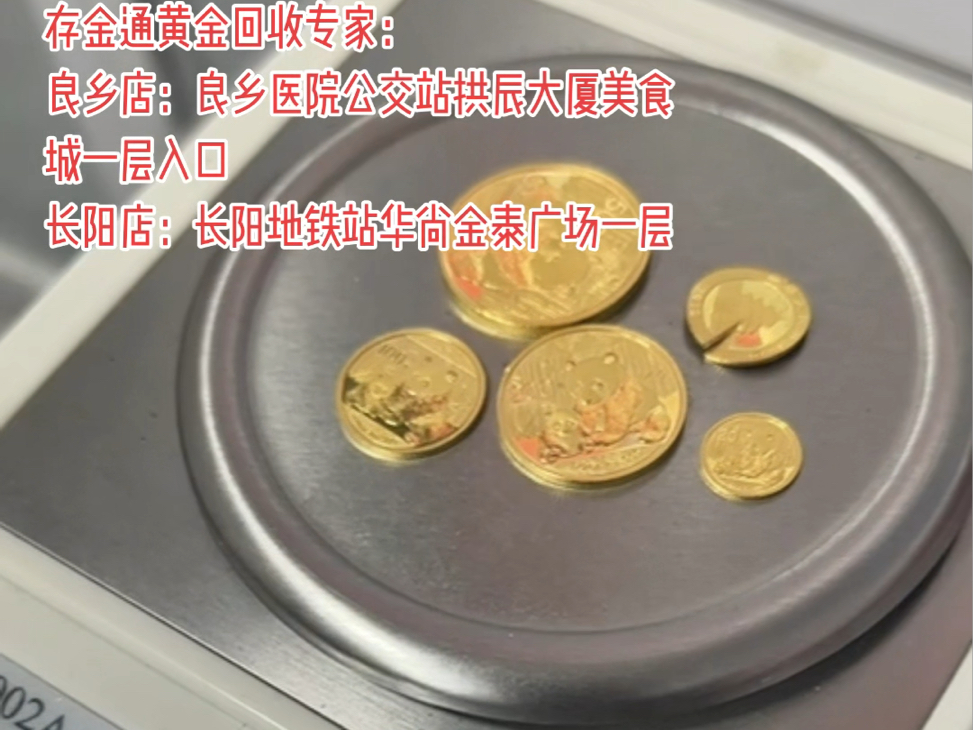 碎金碎银几两可解万事惆怅,金价高位阶段,高位短暂,黄金变现正当时!!!哔哩哔哩bilibili