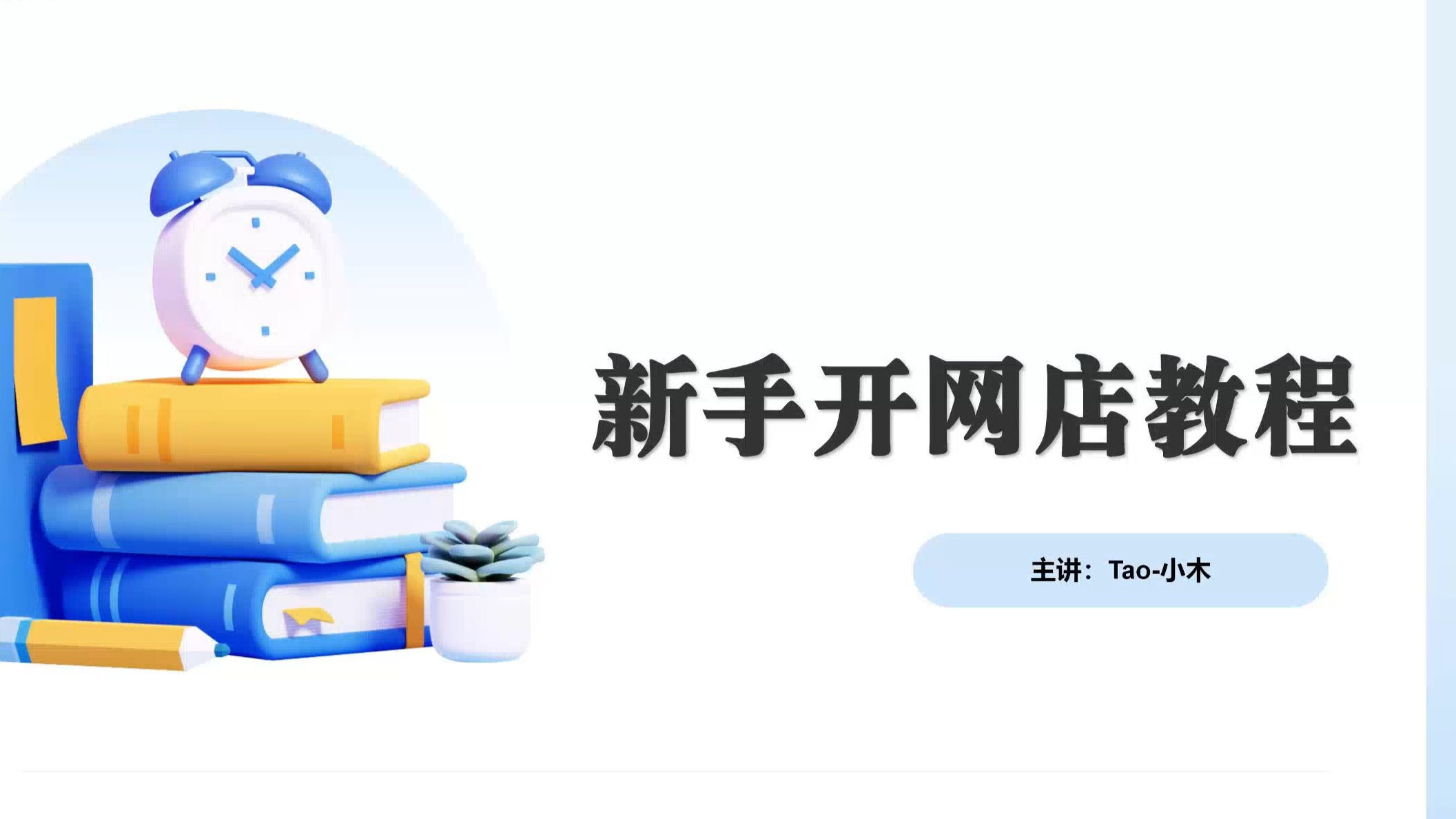 淘宝开店详细教程演示 千牛工作台怎么操作 如何使用千牛开店哔哩哔哩bilibili