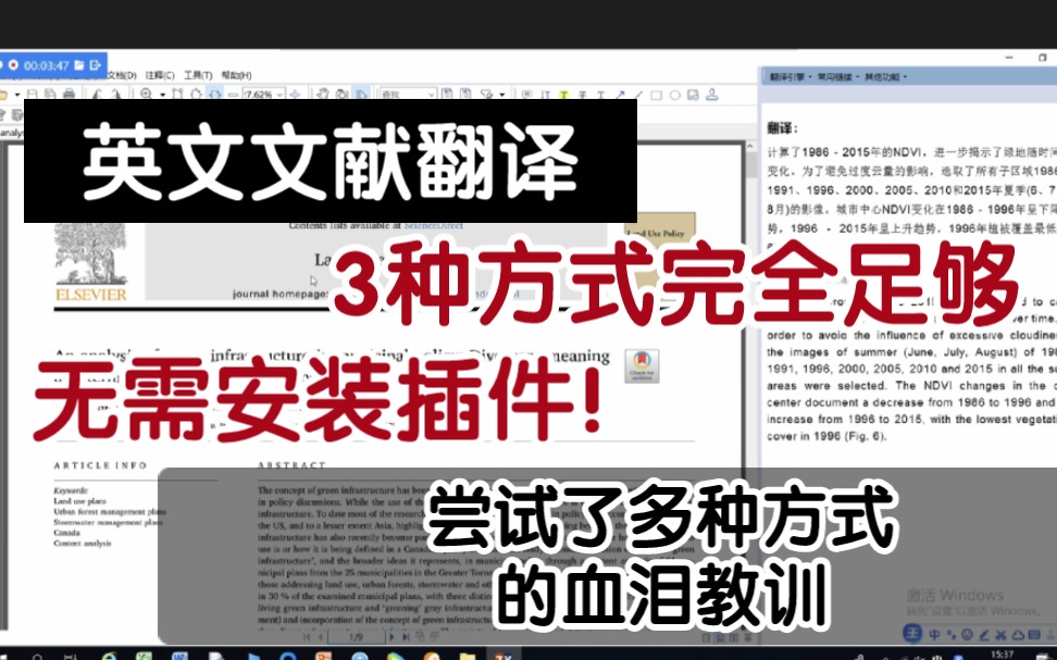 英文文献翻译的几种方式,在尝试过多种方式后发现这几张最好用.科研小白适用哔哩哔哩bilibili