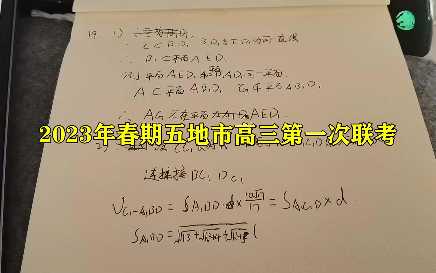 2023年春期五地市高三第一次联考!各科试题及答案汇总哔哩哔哩bilibili