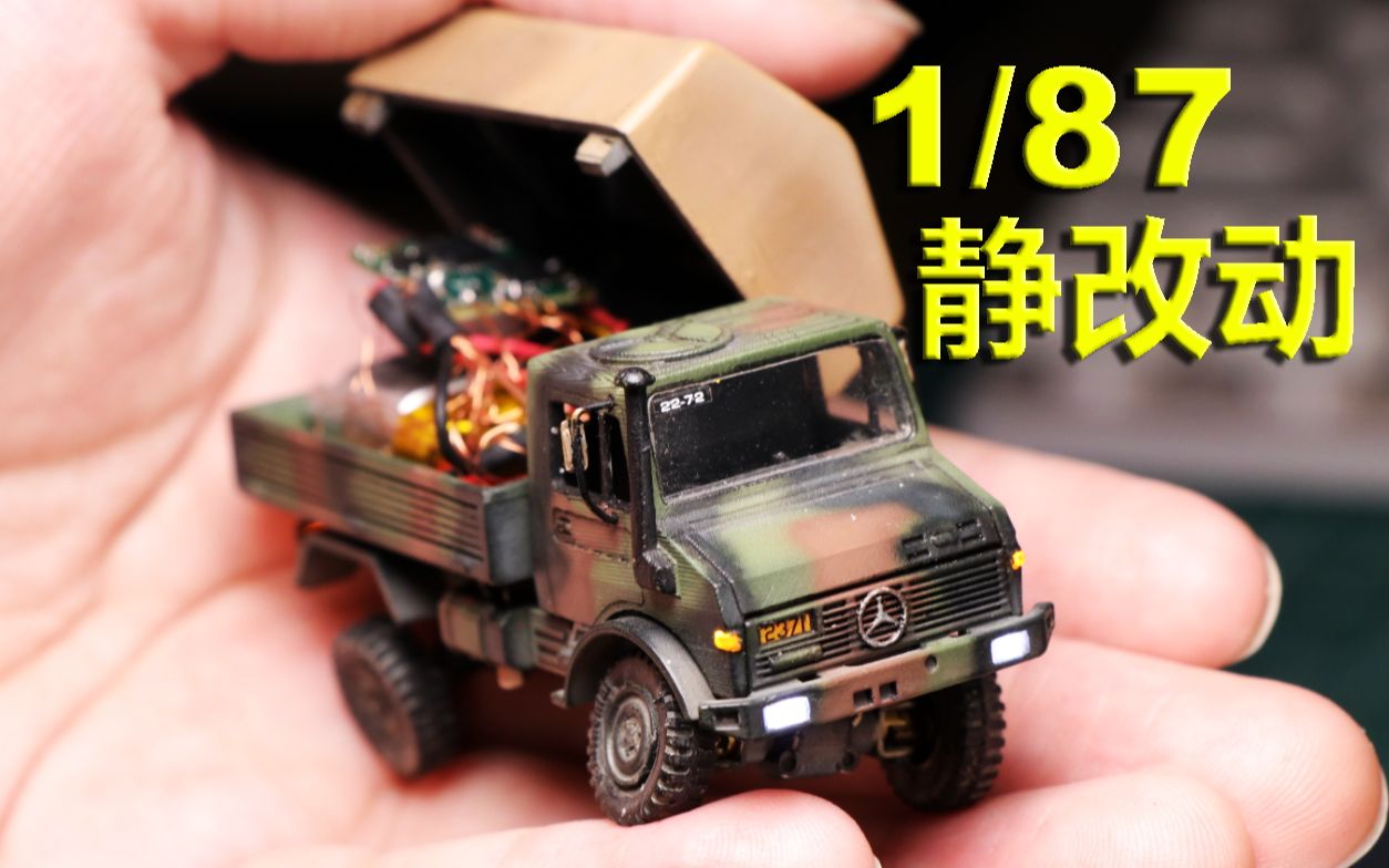 [图]【教程】静改动！教你改造全比例4x4乌尼莫克 仿真微型遥控车