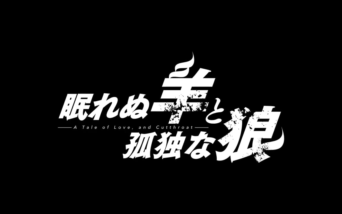 孤独的狼 文字图片