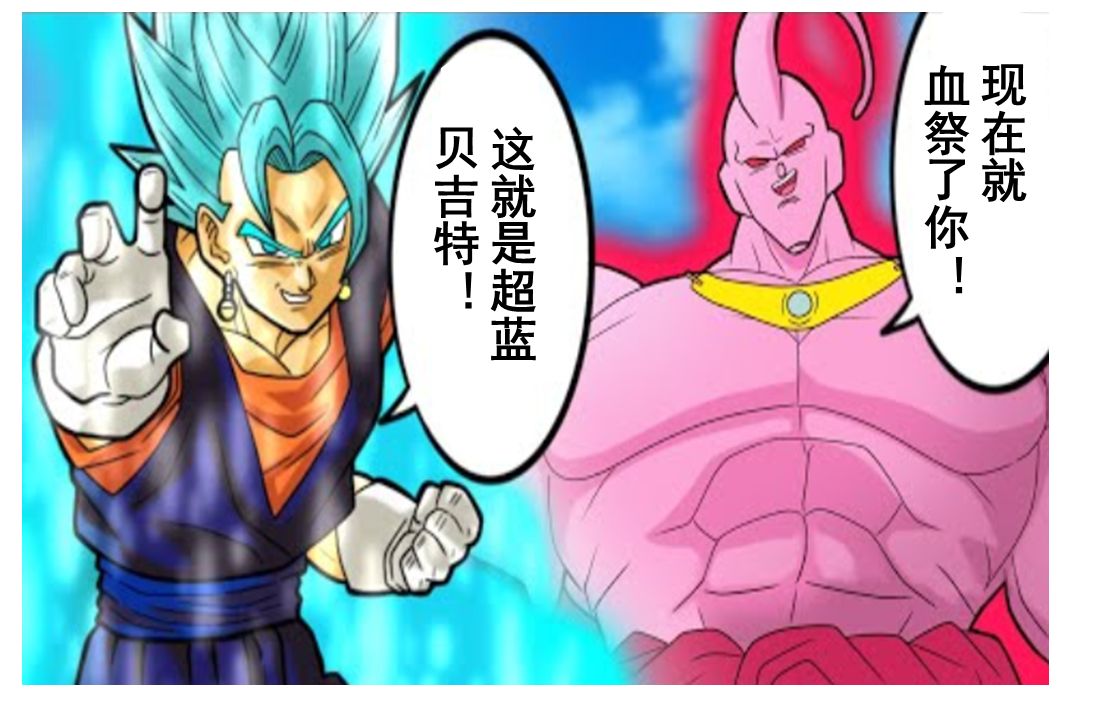 【龙珠if系列136】布尔玛军团·魔人布欧篇 贝吉特vs布罗利布欧