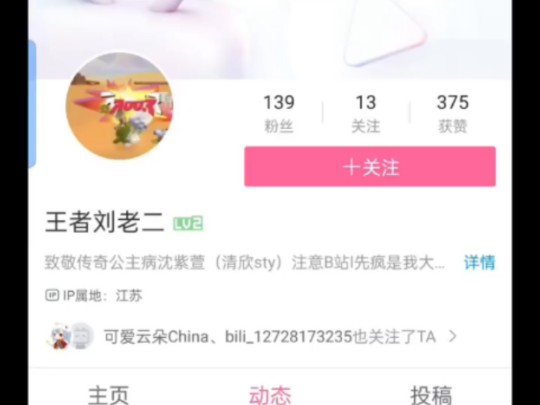 吐槽王者刘老二 第一期哔哩哔哩bilibili