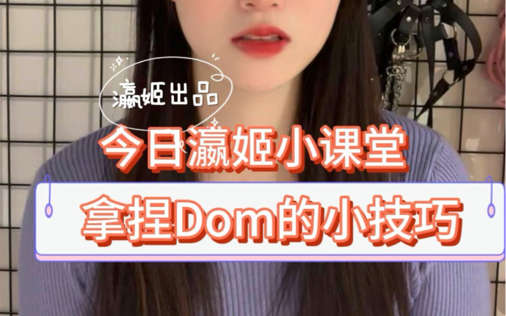 【BDSM】大家都是如何拿捏自己的Dom,分享一下互相学习哔哩哔哩bilibili