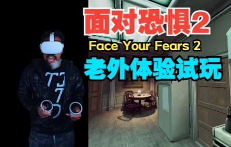 [图]老外体验面对恐惧2 Face Your Fears 2 真实反映 老外十分亢奋