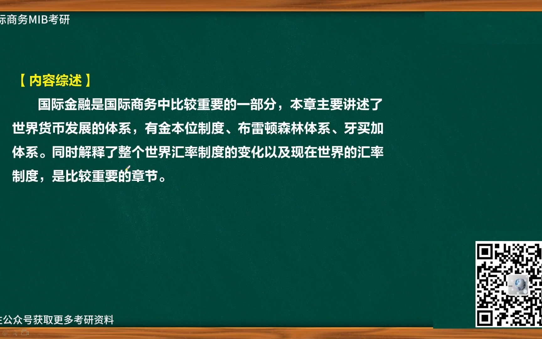 国际商务系列课程32国际金融金本位制哔哩哔哩bilibili