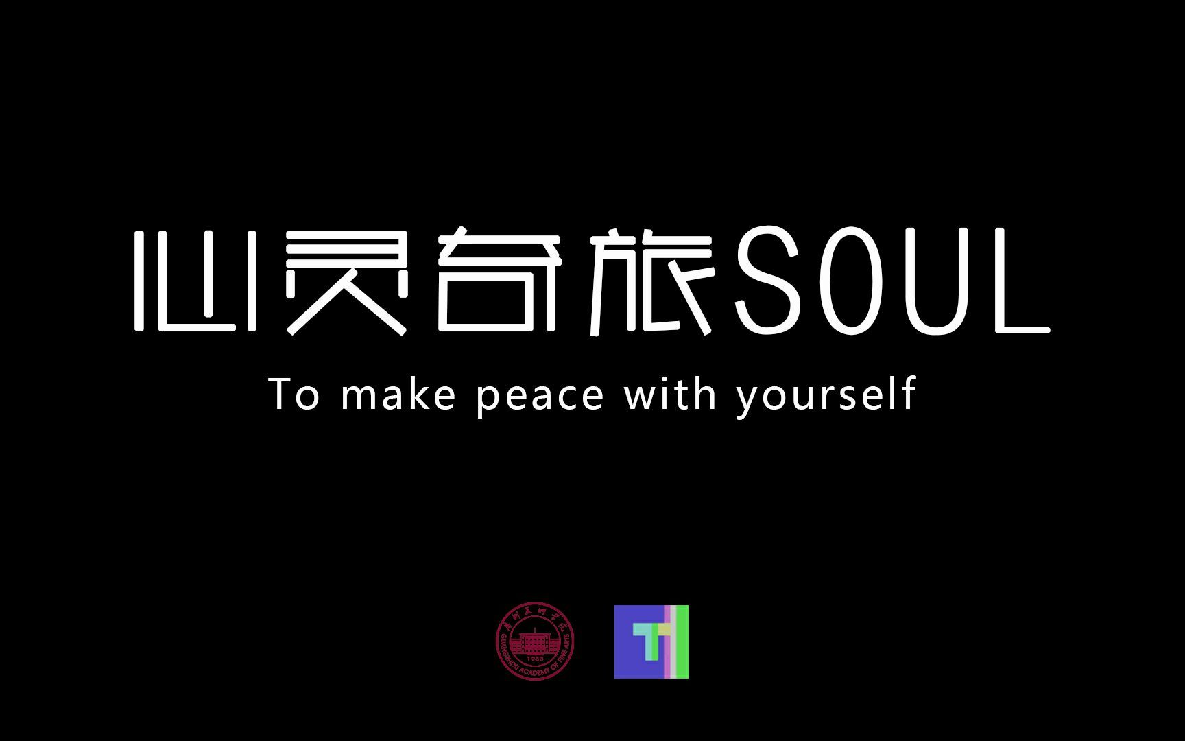 [图]【互动视频】《心灵奇旅SOUL》宣传片