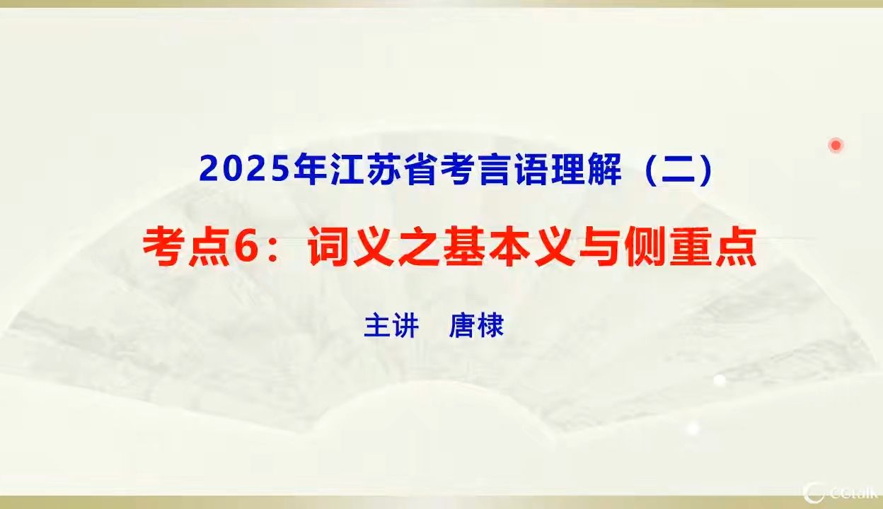 言语理解:逻辑填空重点考察词语的基本义与侧重点哔哩哔哩bilibili