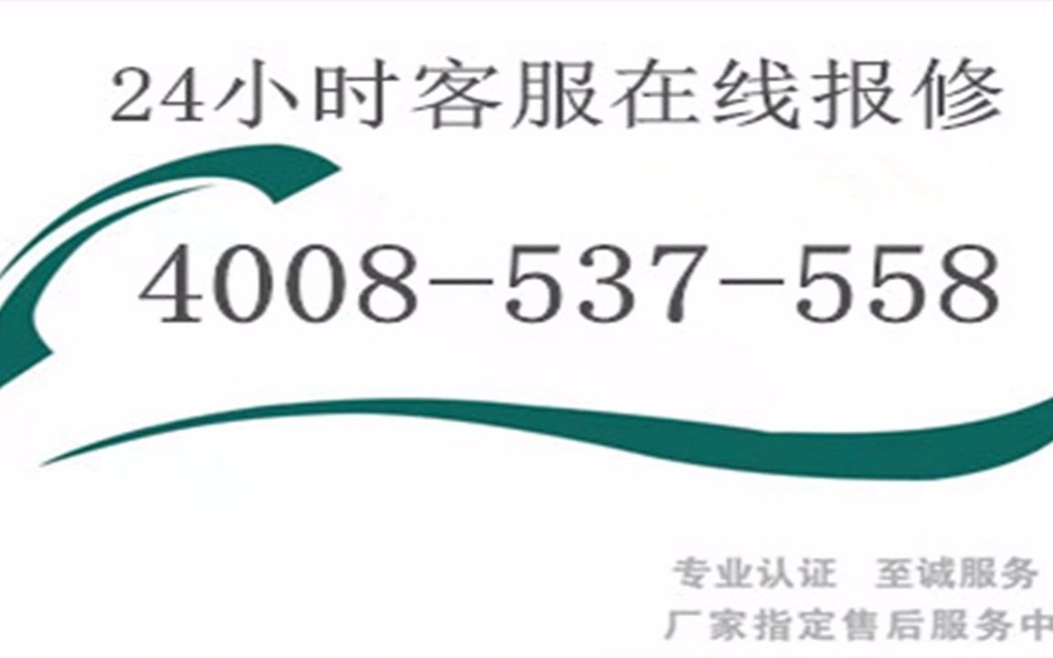 维家壁挂炉全国24小时售后服务维修保养电话24小时客服热线哔哩哔哩bilibili