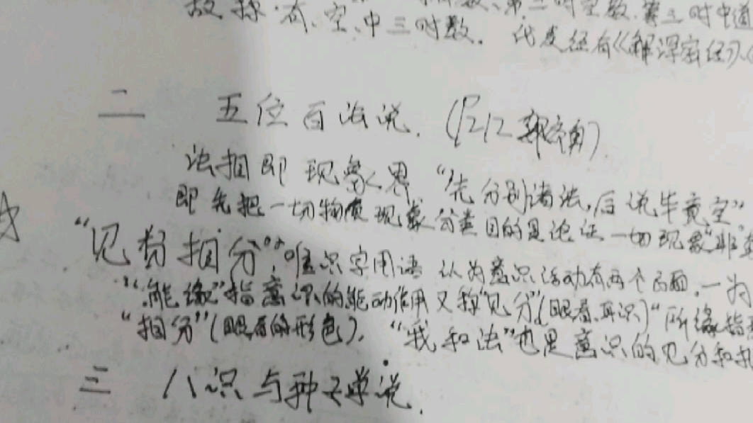 [图]哲学史，隋唐佛教 天台宗和唯识宗