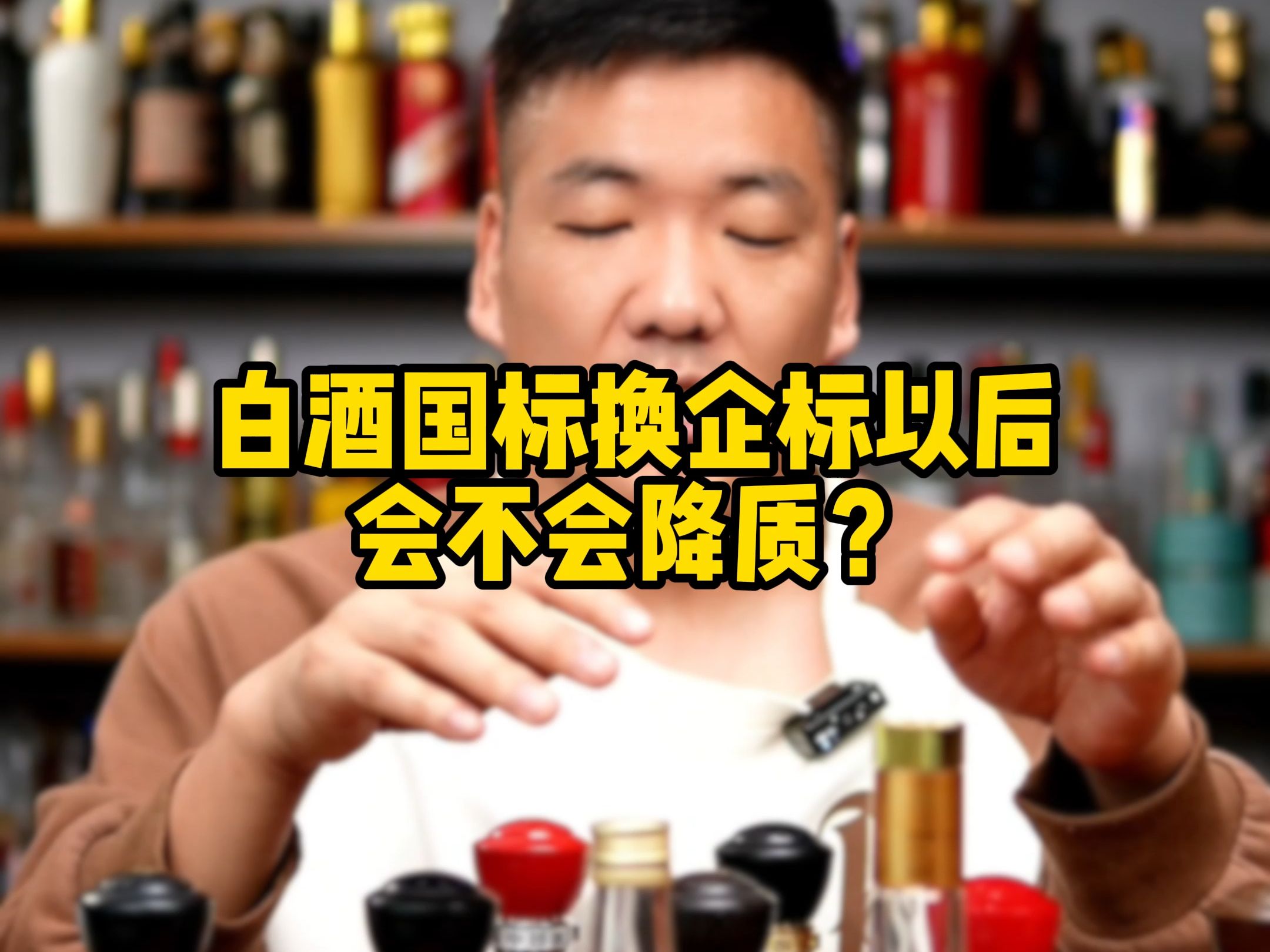 以后白酒改什么名字了，以后白酒改什么名字