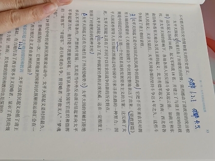 03708中国近现代史纲要,不一样的讲解方式,太平天国的起落哔哩哔哩bilibili