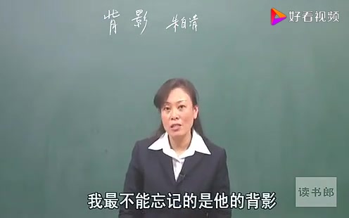 优质课教学视频人教版初中语文八年级上册背影哔哩哔哩bilibili