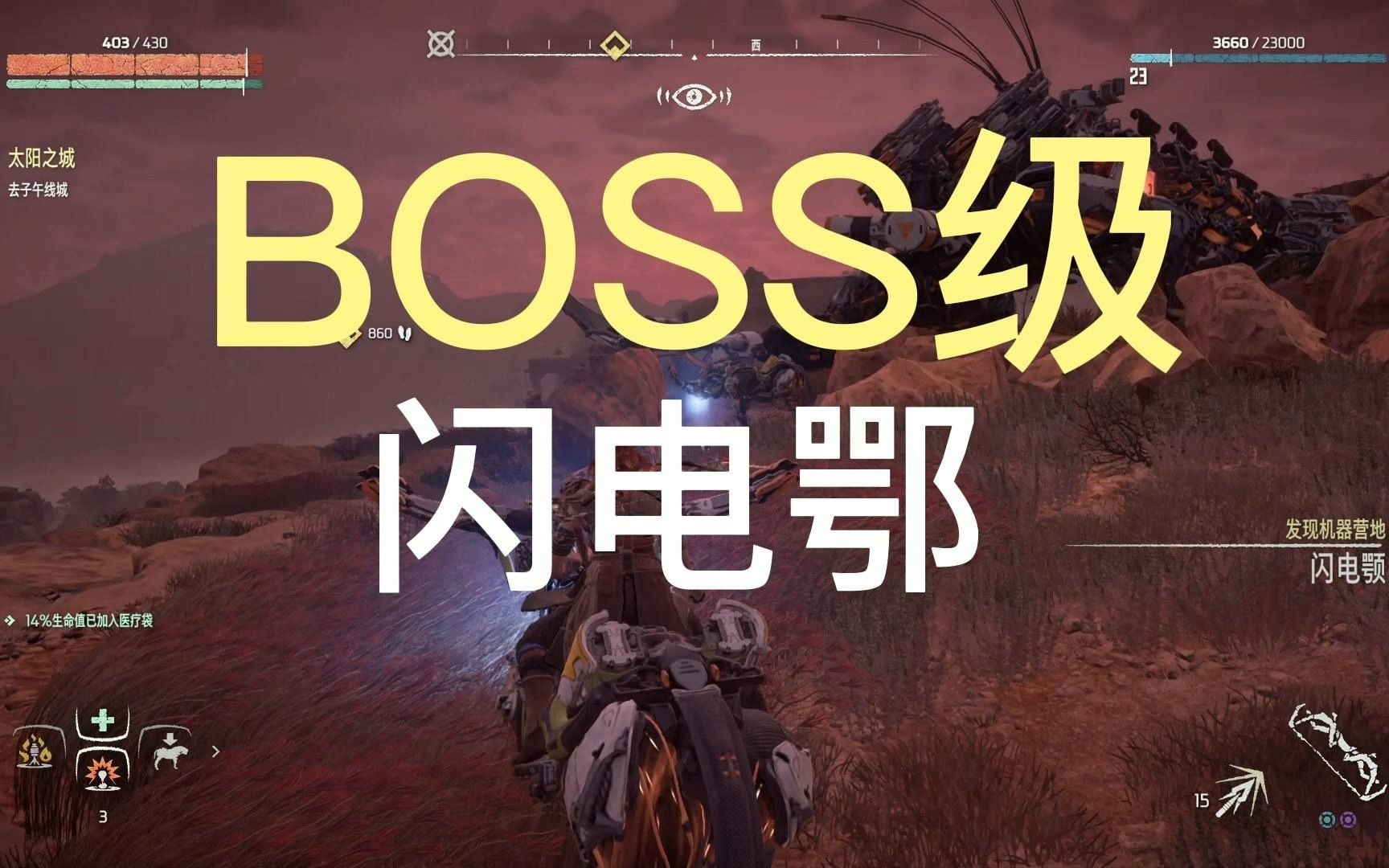 [图]《零之曙光》BOSS级别，闪电鄂