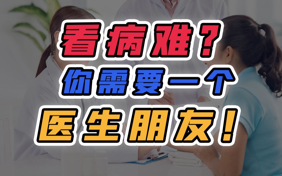 和医生做朋友,享优质医疗资源!|普外科医生陈子杨哔哩哔哩bilibili