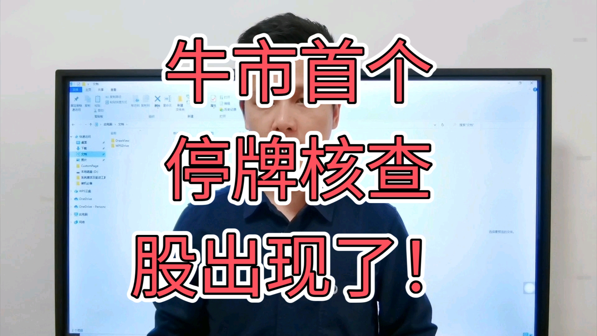 牛市首个停牌核查股出现了!游资和高位股要慌了!释放了什么信号?哔哩哔哩bilibili