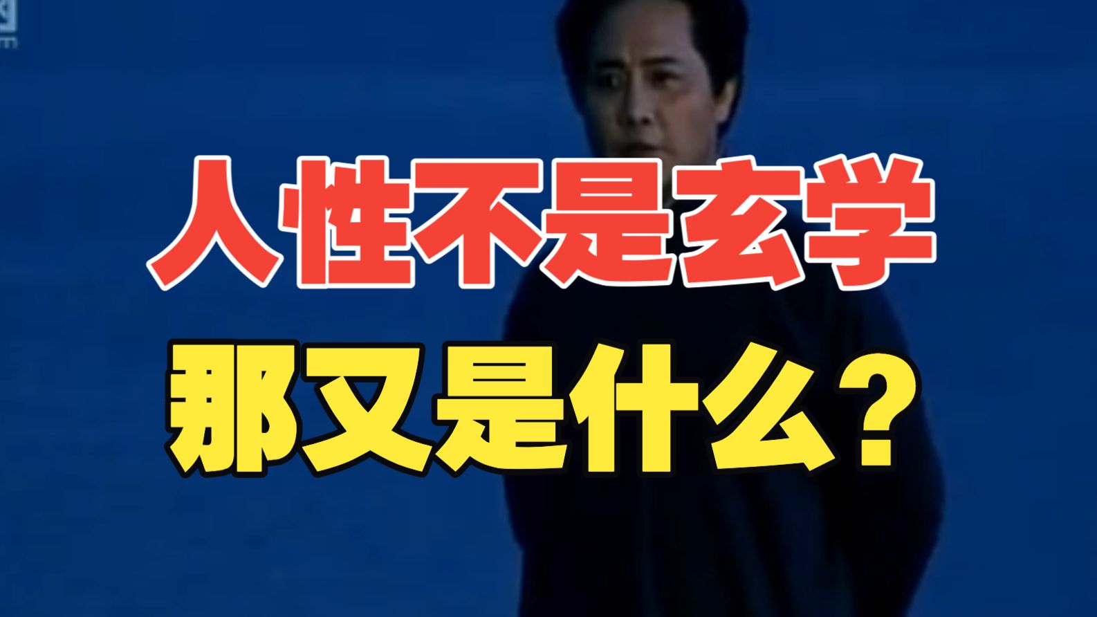 毛选：人性不是玄学，是利益穿上了真理的外衣！