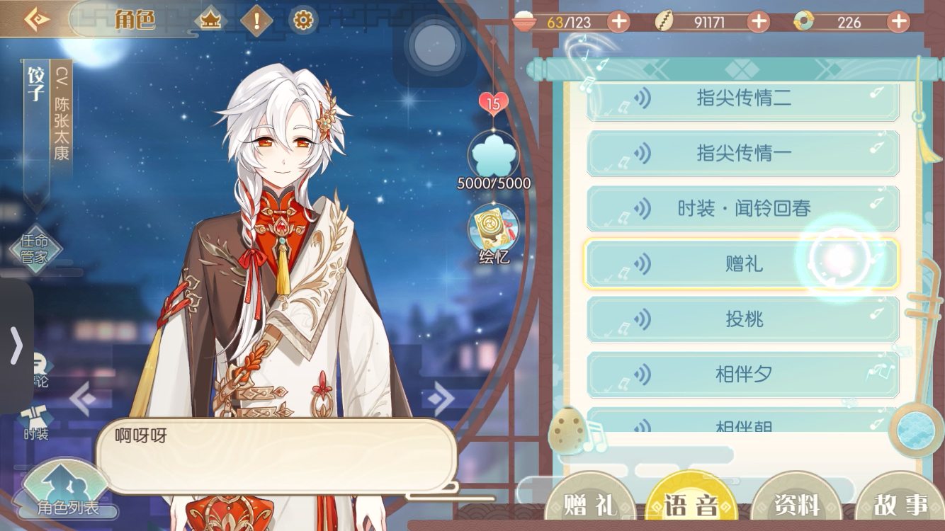 食物语·饺子·全语音