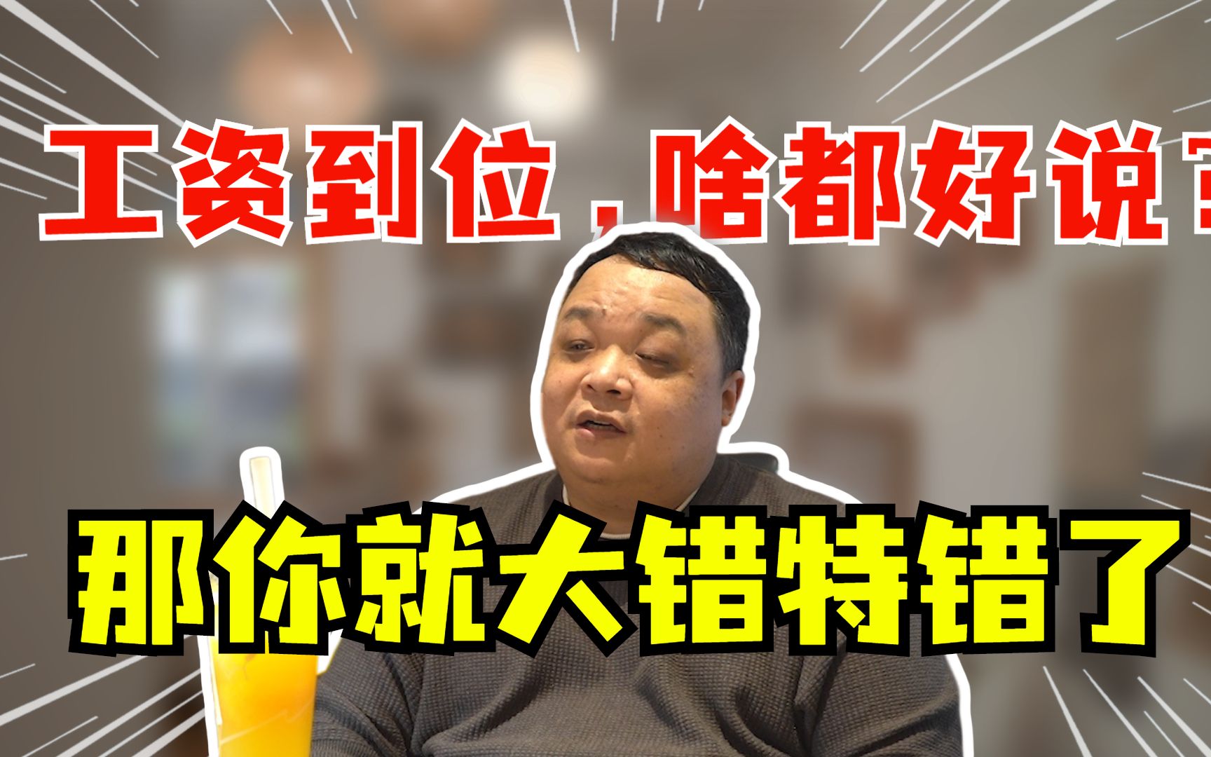 老板最大错觉:只要给钱员工就会好好干!哔哩哔哩bilibili