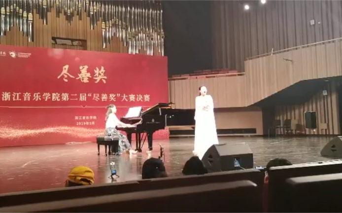 演出|女高音咏叹调《来生来世把你爱》选自民族歌剧《运河谣》|摄于 2019.5 浙音北门音乐厅哔哩哔哩bilibili