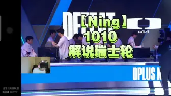 Descargar video: 【Ning】1010 解说瑞士轮 ③