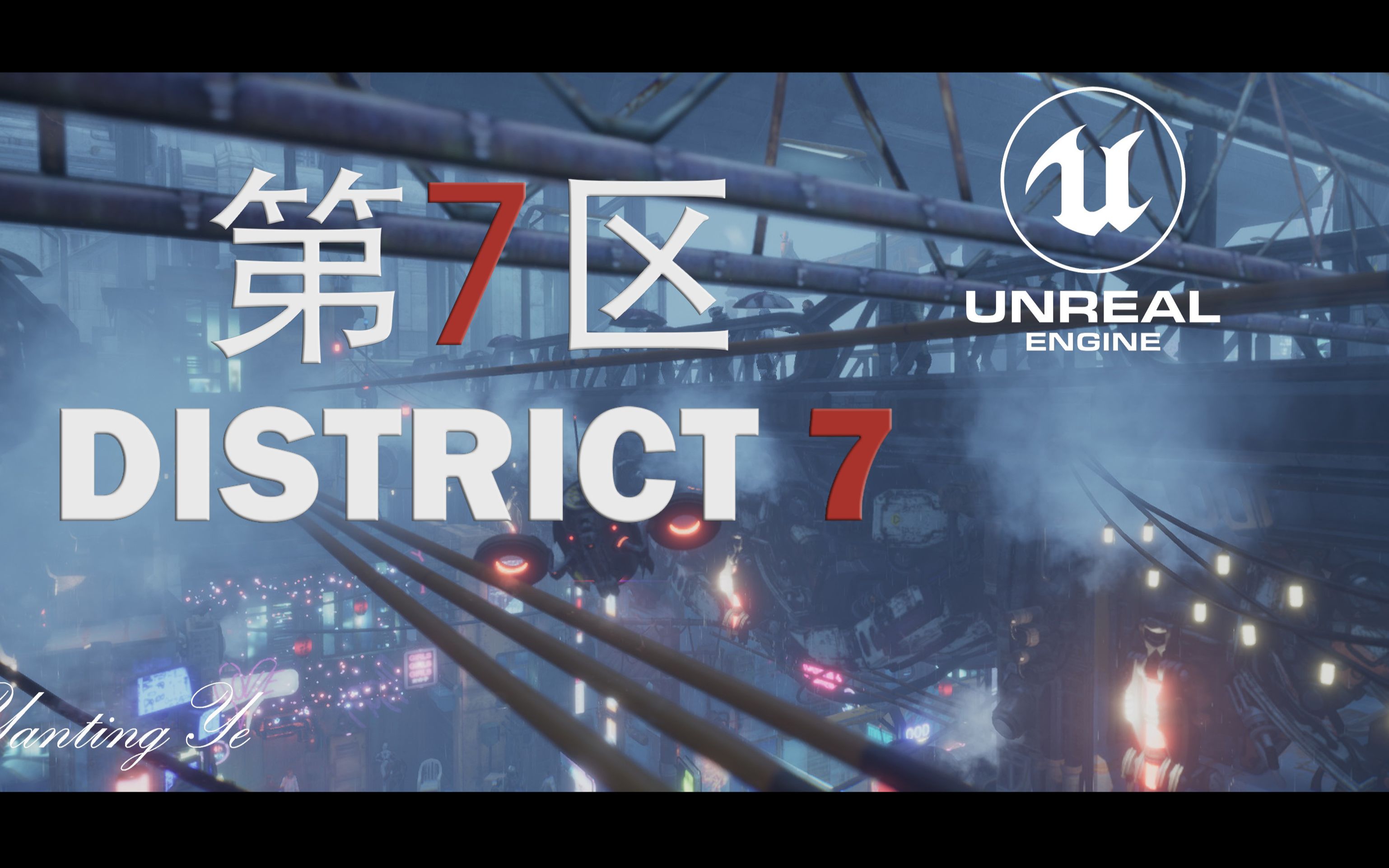 District 7 | 第七区(白天版本)哔哩哔哩bilibili