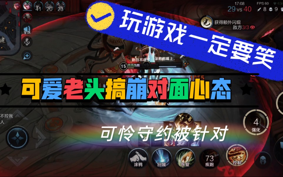 玩遊戲一定要笑,快樂老夫子搞崩對面心態