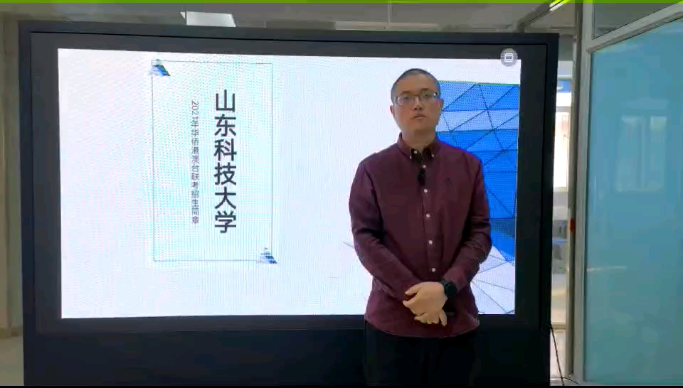 山东科技大学2021年港澳台侨全国联招招生简章,港澳台侨联招山东科技大学2019年2020年港澳台侨全国联招招生计划,录取分数线#港澳台侨全国联招#山...