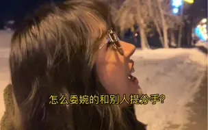 Tải video: 怎么委婉的和别人提分手？你可以这么说……