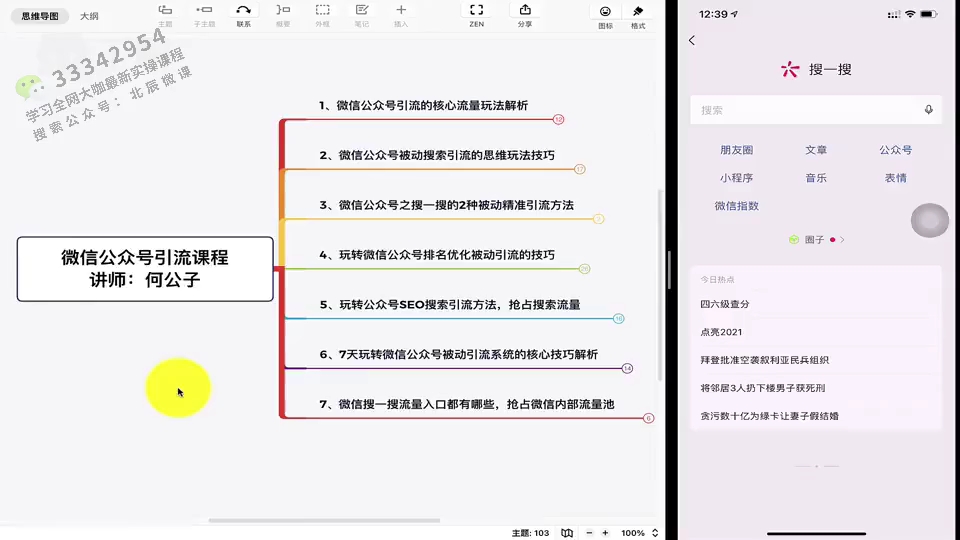 67天玩转微信公众号被动引流的核心技巧解析哔哩哔哩bilibili