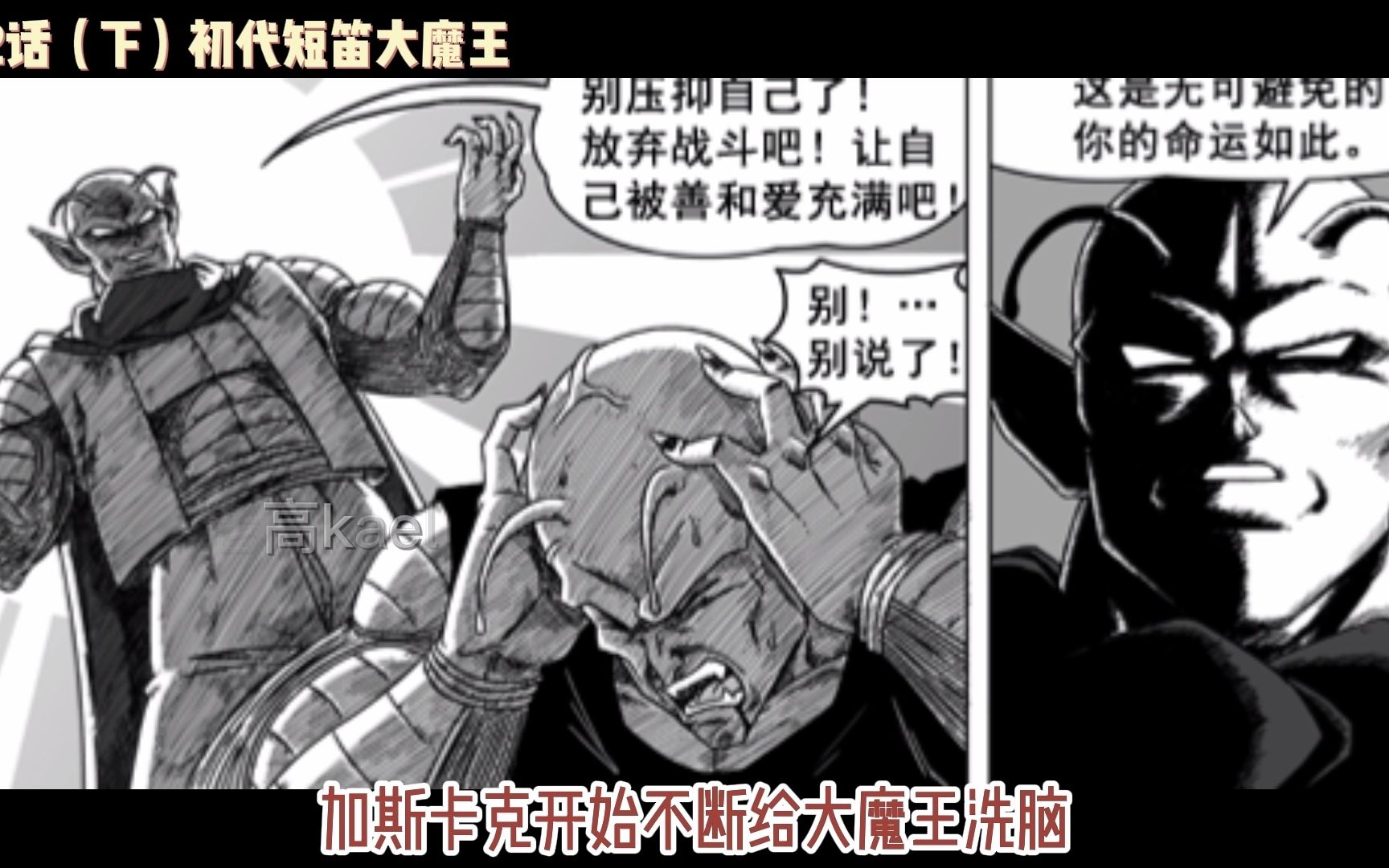 [图]最强龙珠同人！一口气看完《龙珠超次元乱战》主线漫画（三）