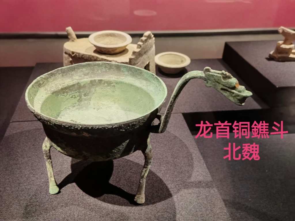 一件多功能的青铜器→→北魏龙首铜鐎斗