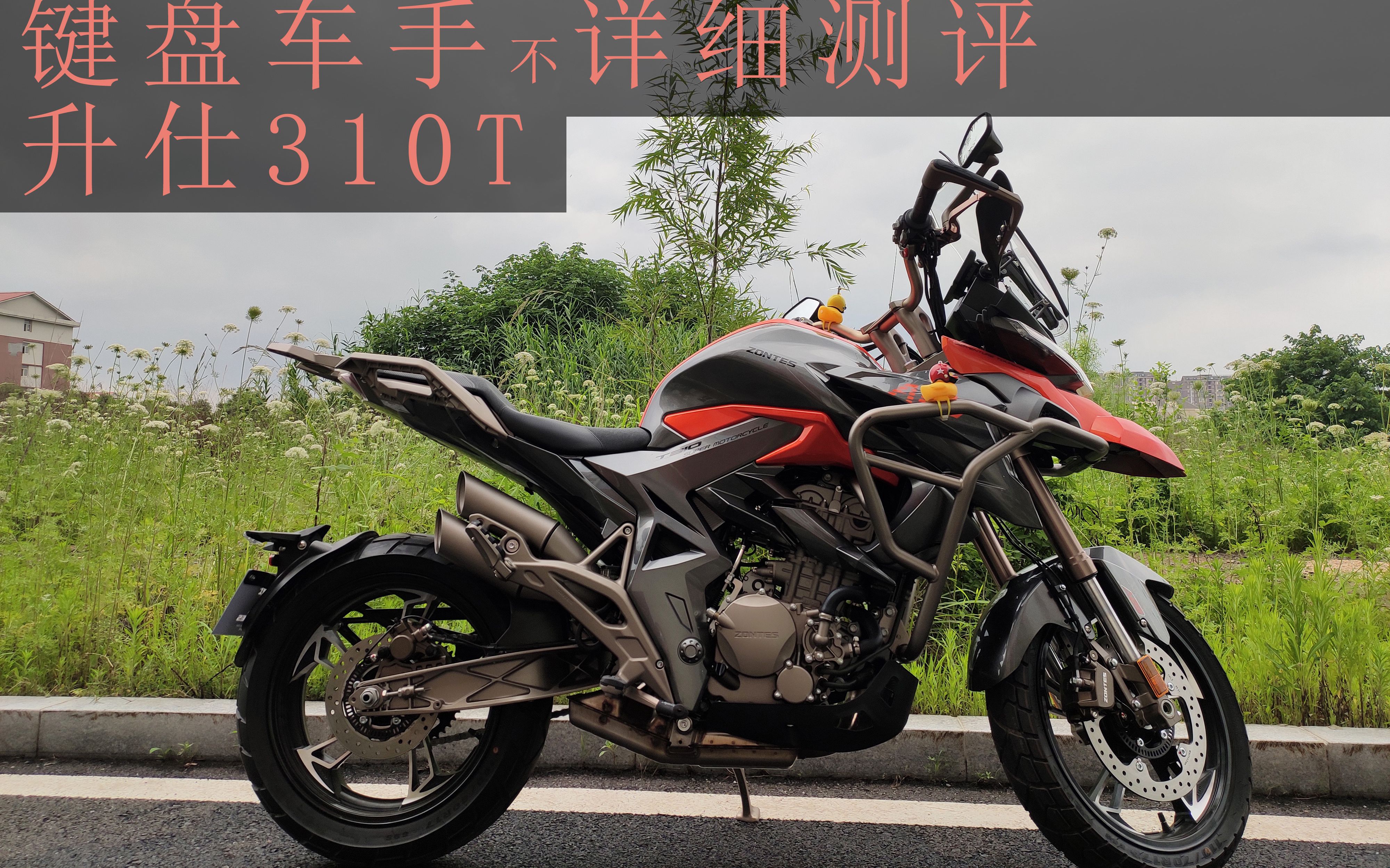 升仕310t基本介绍关联贝纳利