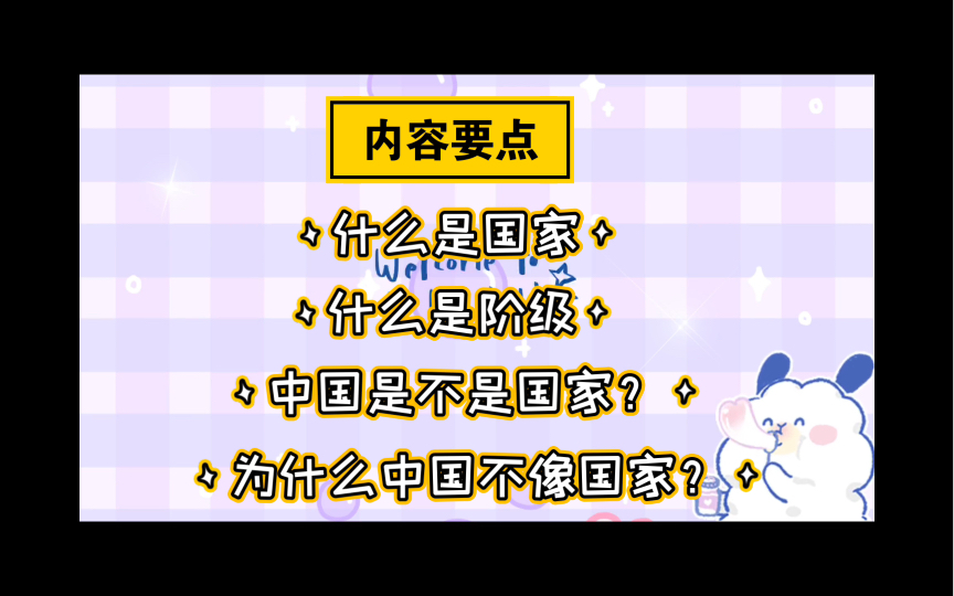 传统的中国为什么不像国家,而像社会?|梁漱溟【中国文化要义】哔哩哔哩bilibili