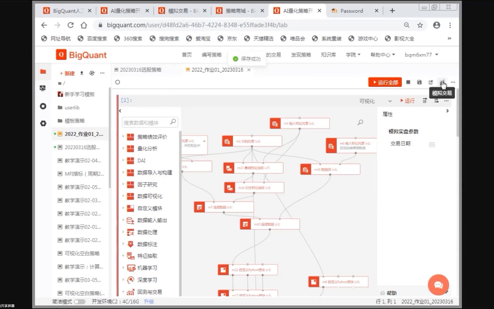 [图]面向文科生的《量化投资》01