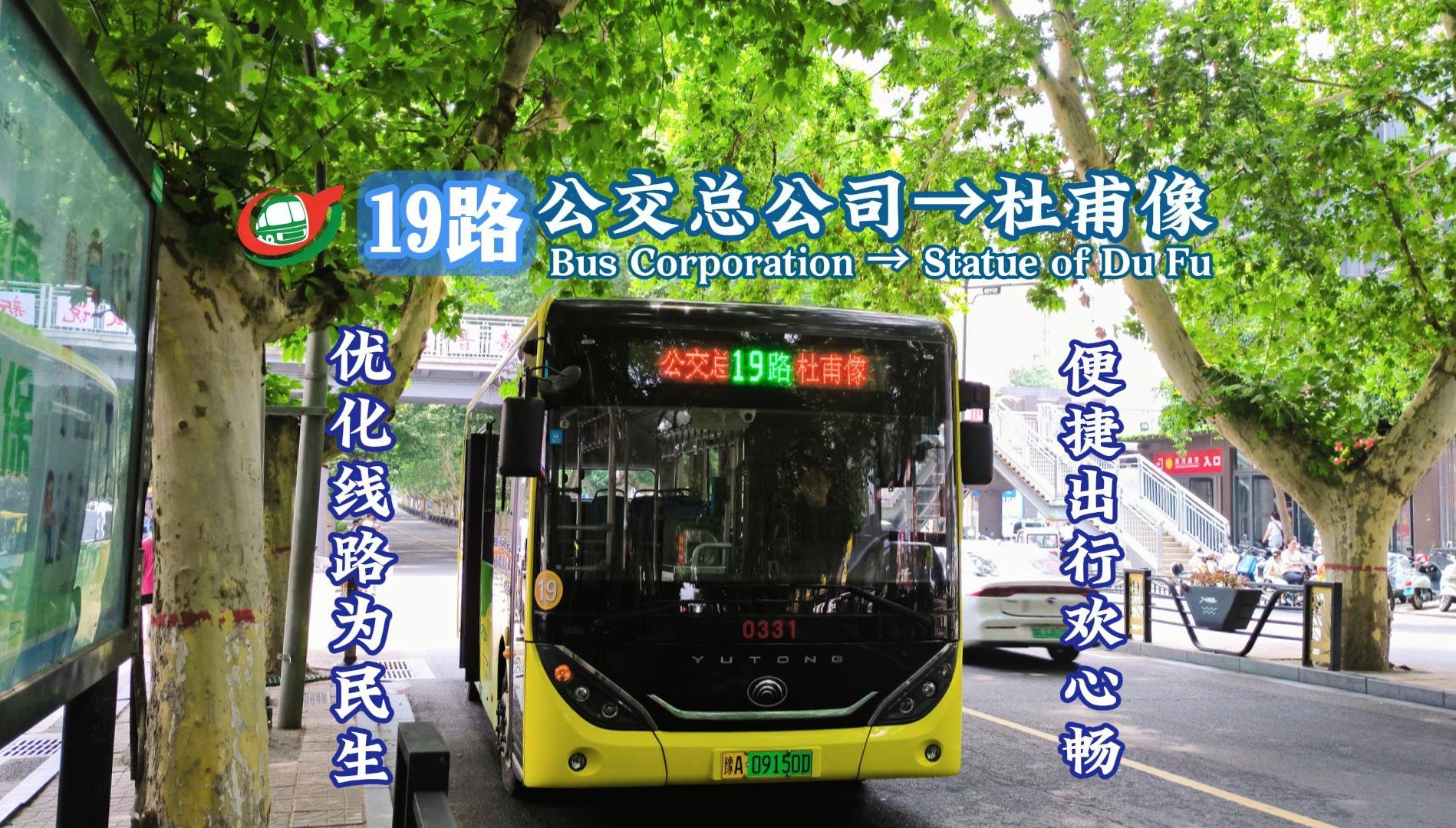 【巩义公交pov】19路(公交总公司→杜甫像)全程第一视角前排展望