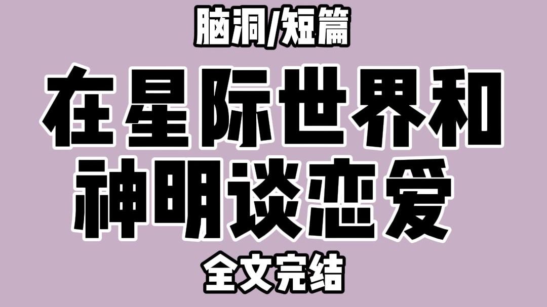 【全文完结】路过海鲜市场,我买了只豆豆眼章鱼. 夜晚,湿冷黏腻的触感从皮肤上划过,有不可名状的低吟声问我: 人类,你可愿为吾诞孕神嗣? 我抓起...