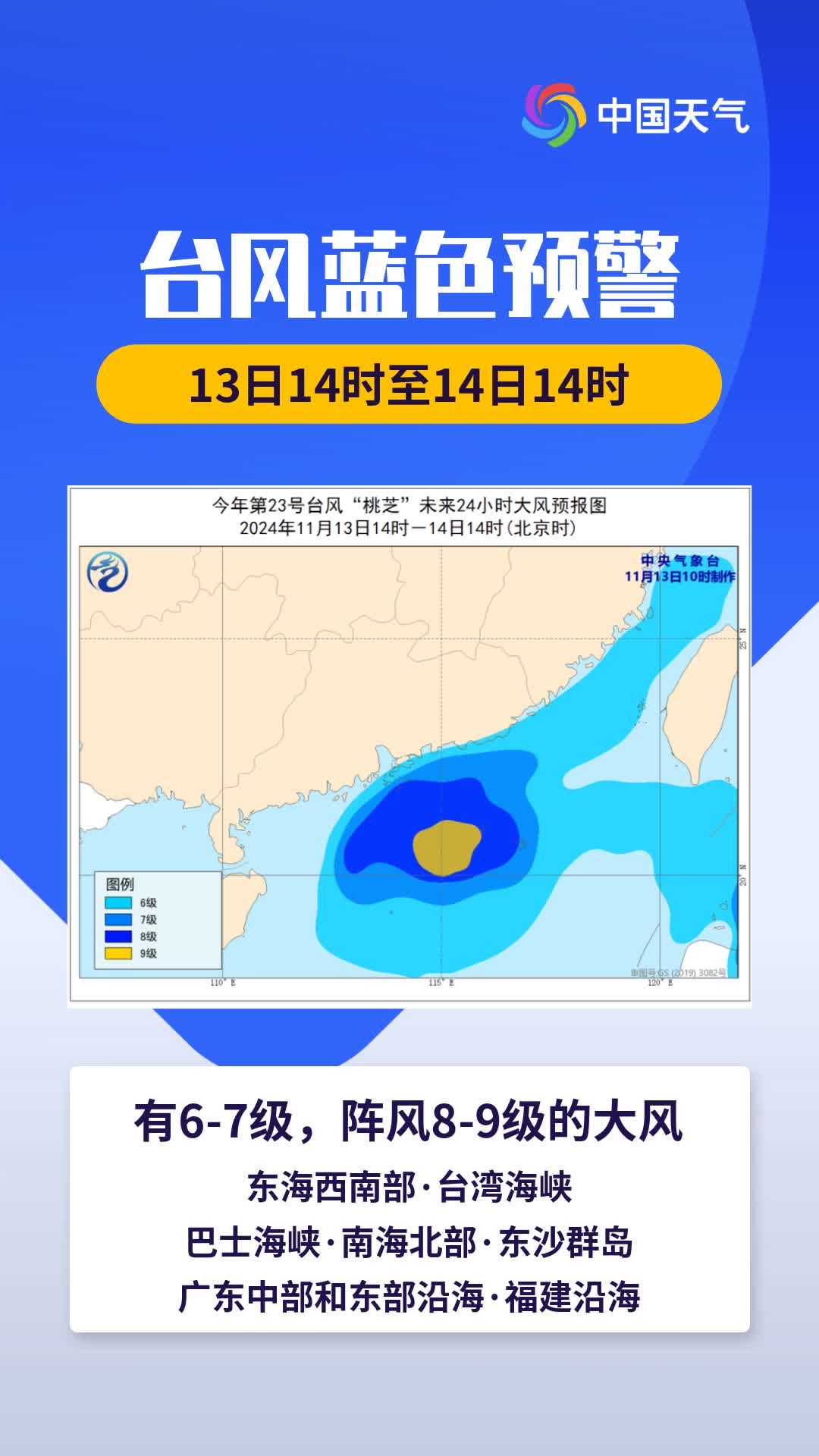 台风蓝色预警哔哩哔哩bilibili