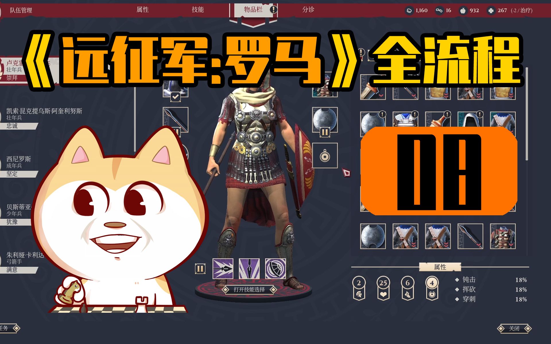 [图]战棋SRPG《远征军:罗马(Expeditions: Rome)》全流程实况08.第一幕小亚西亚-本都斥候营地