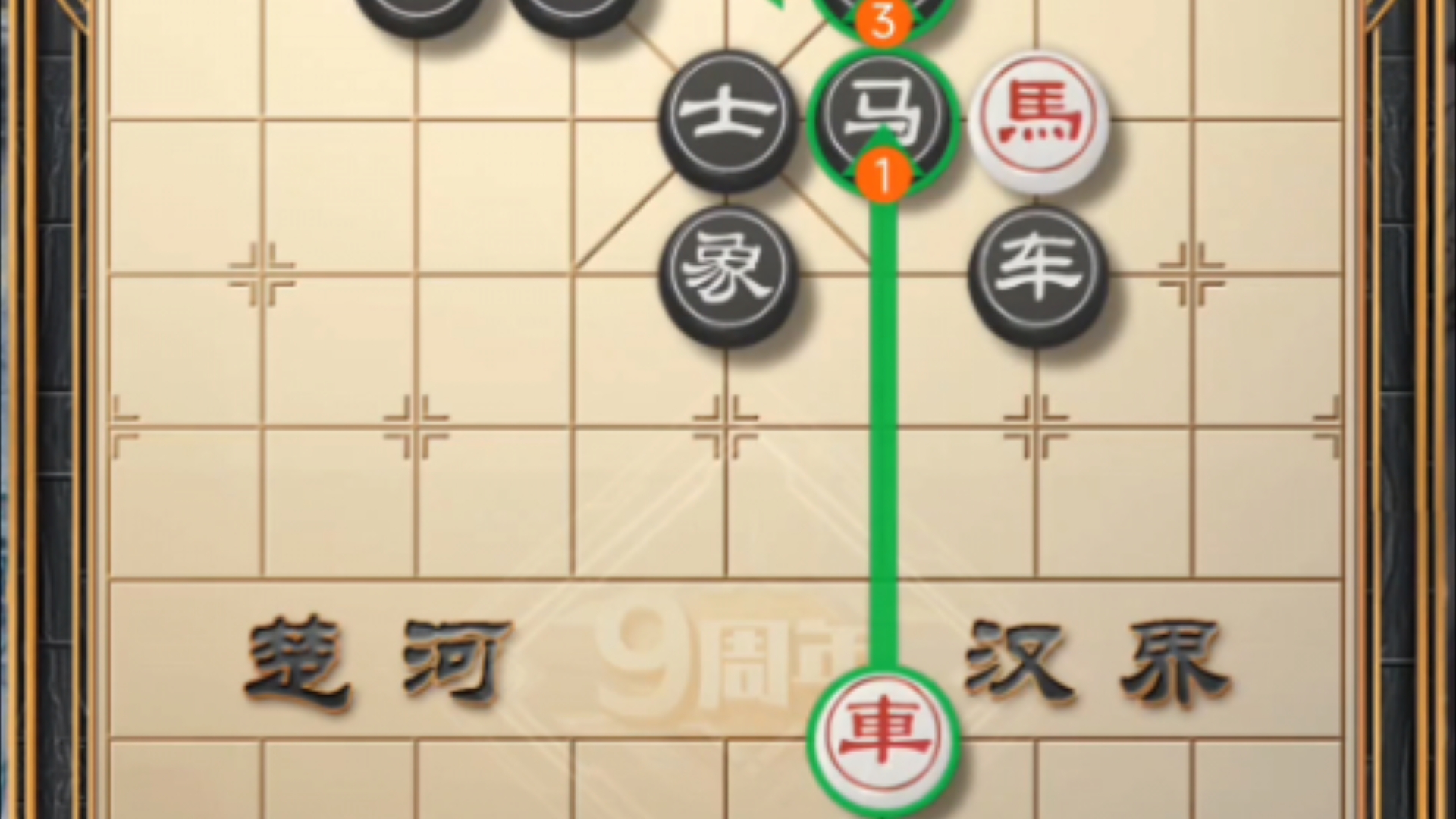 天天象棋残局楚汉争霸73关