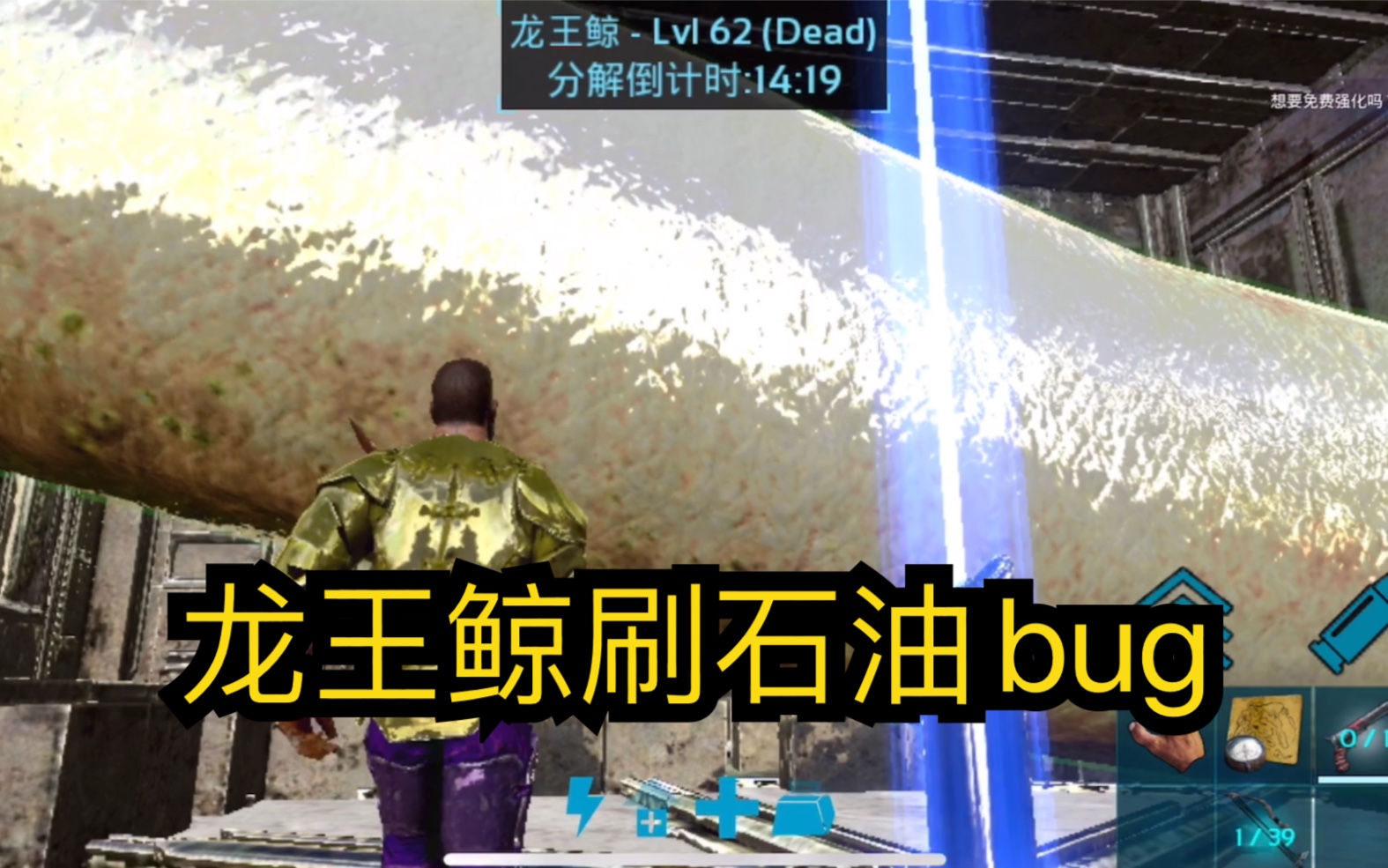 方舟生存进化手游龙王鲸刷石油bug