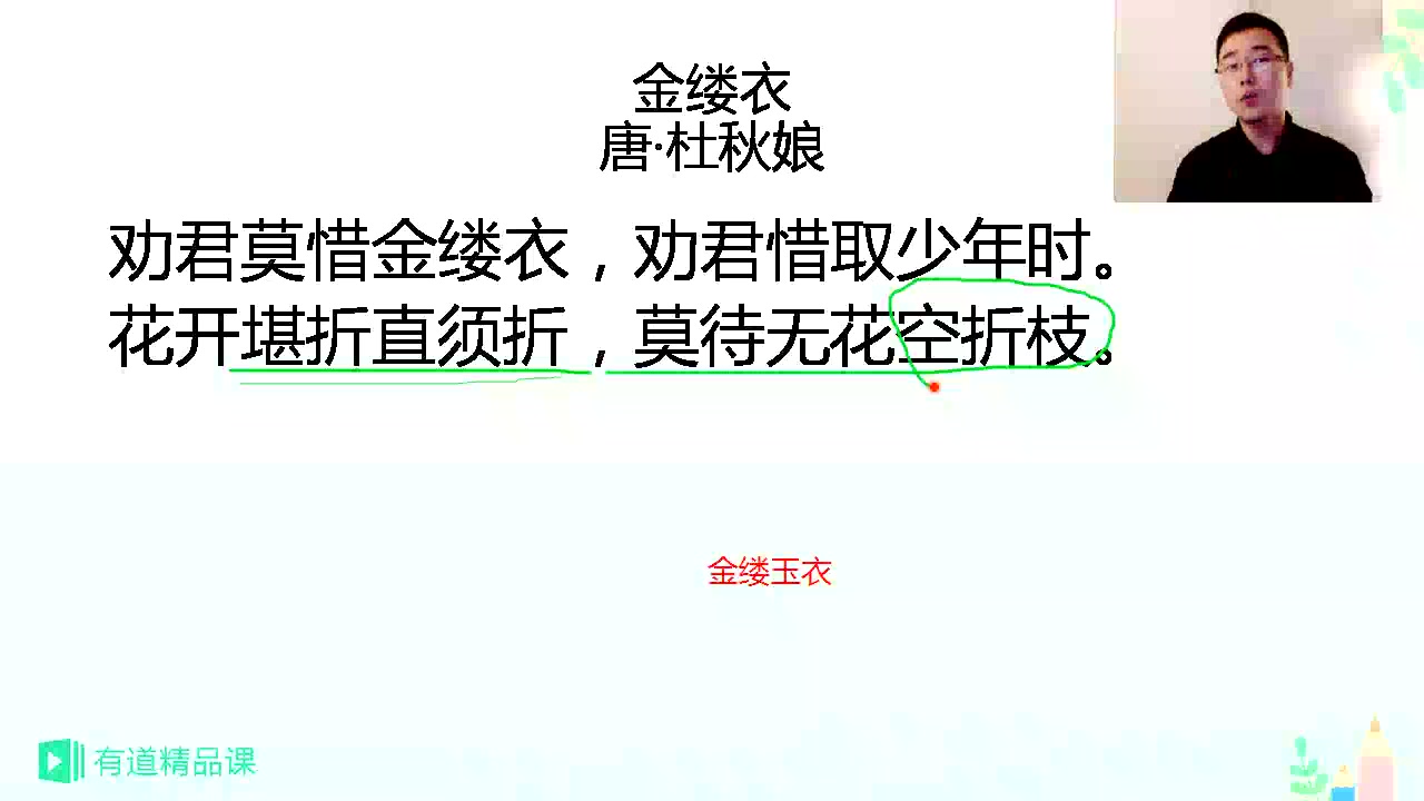 A8018 小升初古诗词素养班3 家 国 情 ⷠ恨 别 鸟 惊 心哔哩哔哩bilibili