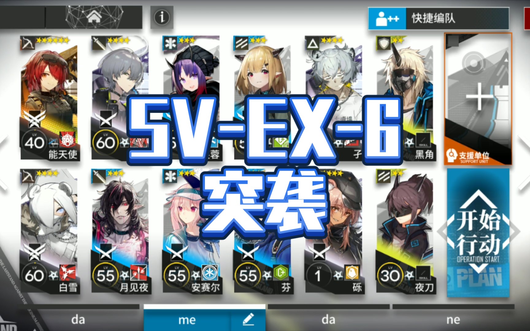 活动作品明日方舟svex6突袭能天使单核简单低配
