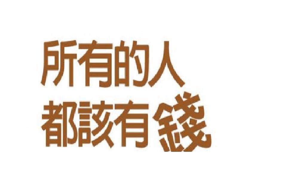 【理财】90后如何快速实现经济独立,老船长教你一招财富成倍积累的招数哔哩哔哩bilibili