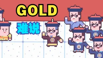 Download Video: 废太子的GOLD