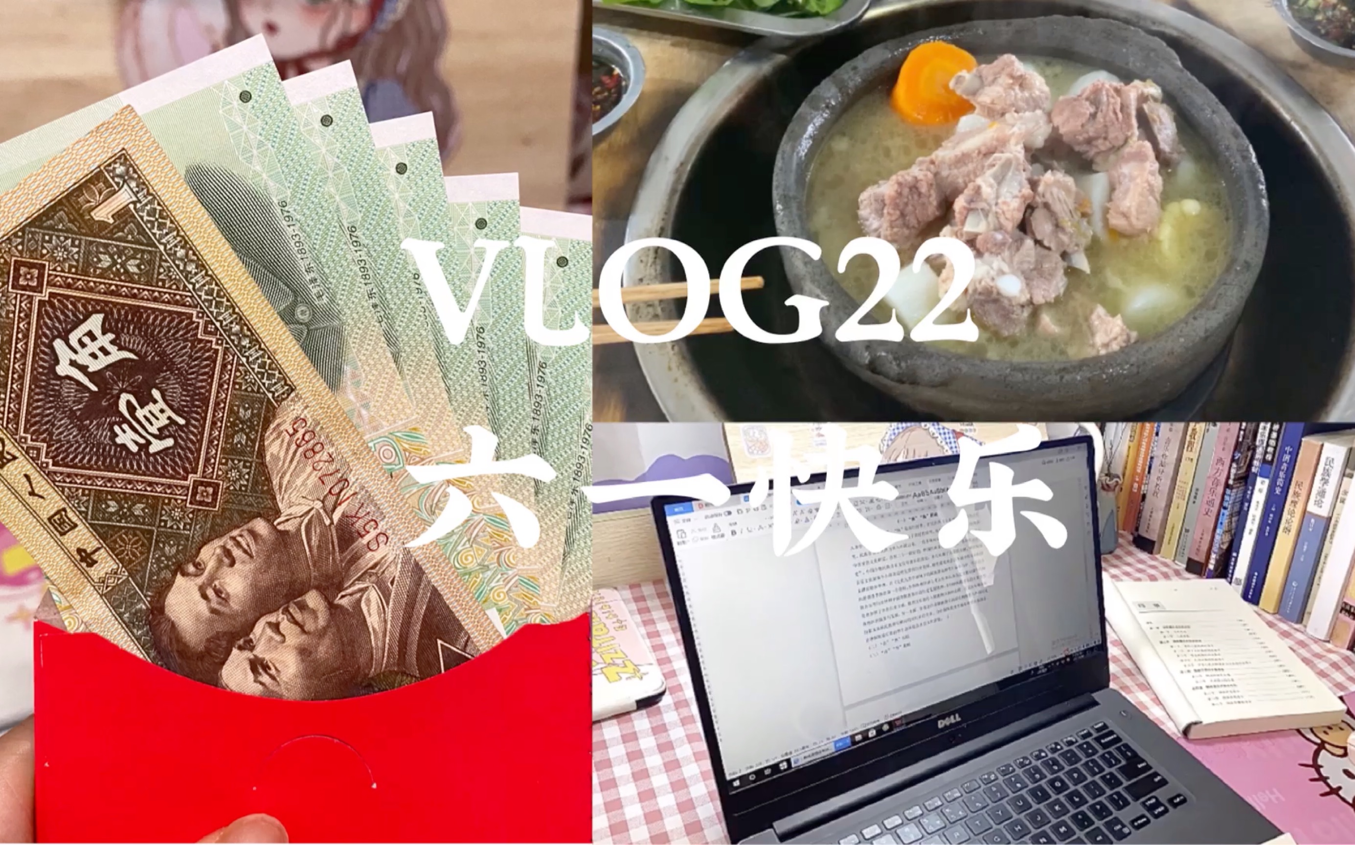 VLOG/第一针新冠疫苗/六一快乐/如何写好一篇书评哔哩哔哩bilibili