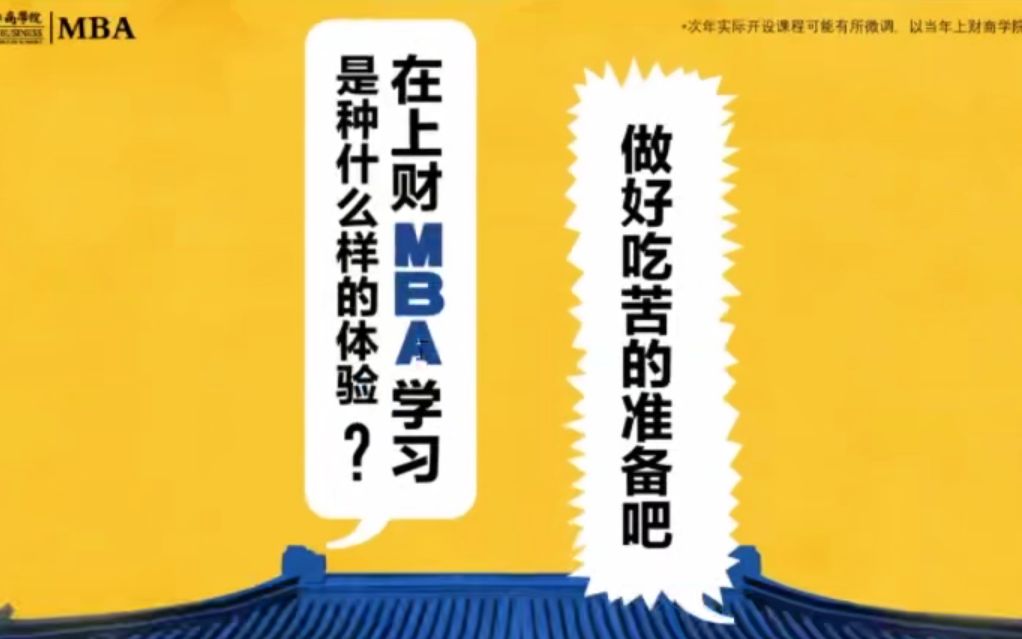 3分钟了解上海财大MBA 上海财经大学MBA项目性价比到底有多高?哔哩哔哩bilibili