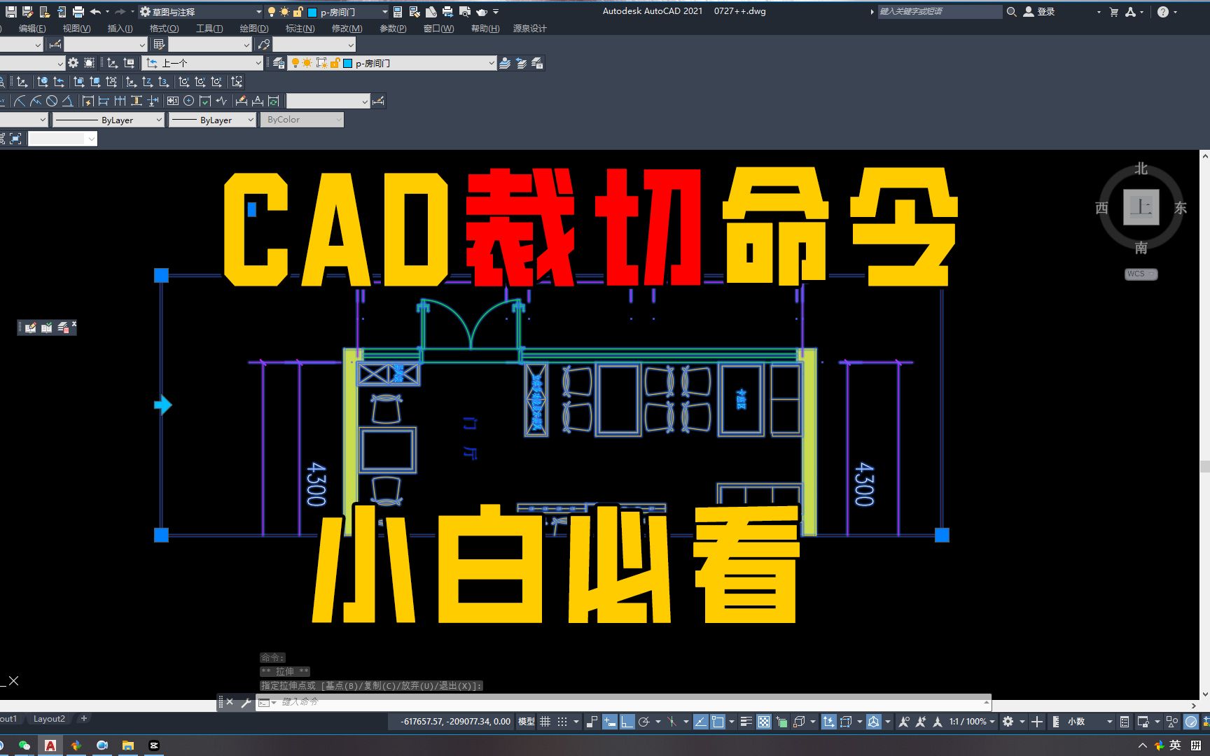 CAD裁切命令,方便好用,画了十几年图的你知道吗,哔哩哔哩bilibili