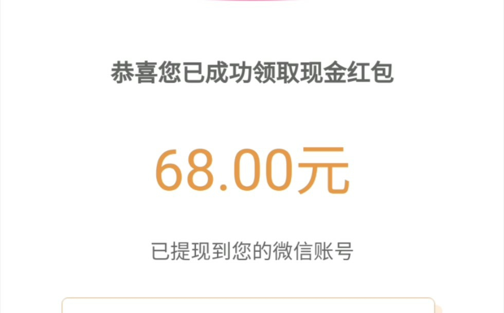 微信现金红包66元,可给链接